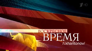 Воскресное ВРЕМЯ заставка 2011   2018