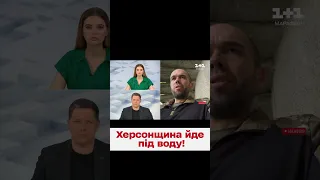 ❗❗ Херсонская область уходит под воду! Дамба Каховской ГЭС разрушается!