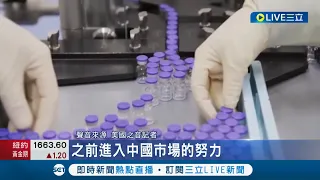 莫德納拒絕交配方給中國"談判破局"放棄陸市場 竊取美國"關鍵技術"!? 疫苗公司曾遭中國駭客攻擊｜記者 程思瑋｜【國際大現場】20221003｜三立新聞台