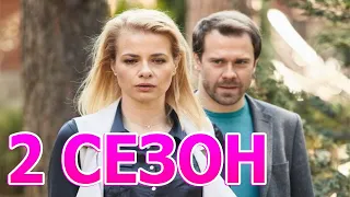 Спецы 2 сезон 1 серия (21 серия) - Дата выхода