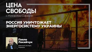 Зачем Россия уничтожает энергосистему Украины