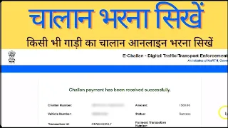 How to Pay Vehicles Challan Online | E-Challan Payment 2022
