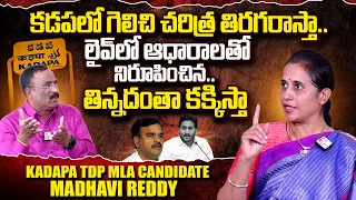 Kadapa TDP MLA Candidate Madhavi Reddy Exclusive Interview | Journalist Nagaraju | #SumanTVDaily