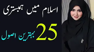 Kaam Karne ke 25 Best Tariqa in Islam