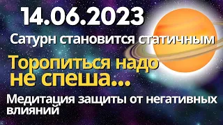 14 июня: Сатурн останавливается - замедление процессов. Медитация защиты от негативных влияний