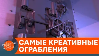 Как сироп от кашля помог ограбить банк? Самые креативные преступления века — ICTV