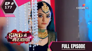 Ishq Mein Marjawan S2 | इश्क़ में मरजावाँ | Episode 177 | 27 January 2021