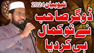 Allama Mulazim Hussain Dogar | Heart Touching Byan 2024 | Ramzan Bayan