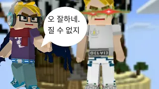 팬분과 게임을 해보았습니다(블록맨 고)