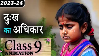 Dukh Ka Adhikar Class 9 || 😭 दुःख का अधिकार  || Dukh Ka Adhikar Class 9 Hindi Animation Explained