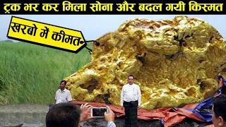 इतना सोना मिला की ट्रक भी कम पड़ गया 12 biggest and most expensive gold nuggets ever discovered