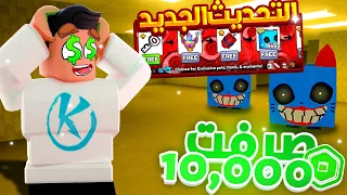 Pet Simulator 99 🚪 صرفت 10,000 روبوكس على ايفنت الباك روم وجالى اقوى هدايا