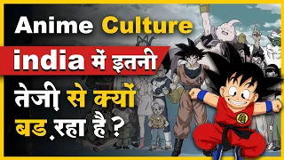 Why Anime Culture is growing rapidly in india? | FactStar