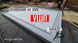 УШП под гараж. Основание под плиту из ЭППС. Фундамент гаража