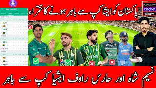 Naseem Shah And Haris Rauf Out In AsiaCup 2023 | Pakitan point table Asia Cup | Reach tha Final