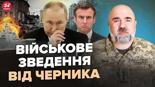 ⚡️ЧЕРНИК: Терміново! АТАКА Києва: РАПТОВА ціль Кремля. Макрон ДОПОМОЖЕ РФ. Флот Путіна йде ПІД ВОДУ