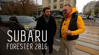 SUBARU FORESTER 2016 - Большой тест-драйв