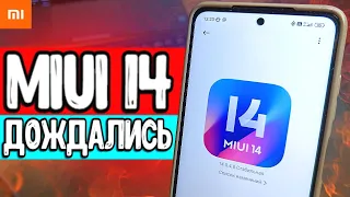 MIUI 14 - мечта владельца Xiaomi 👍