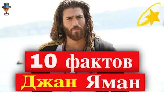 Джан Яман: 10 неожиданных фактов о звезде сериала Ранняя пташка