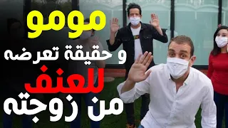 "مومو" يعترف أخيرا بسر طلاقه الحقيقي لأنه كان يـتعـرض للـ_ــعــــ_ــنـــ_ــف من طرف زوجته داخل منزله