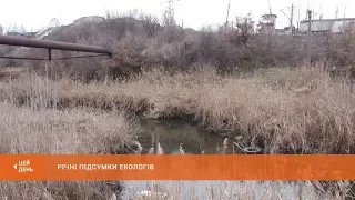 Що у водах криворізьких рік: річні підсумки екологів