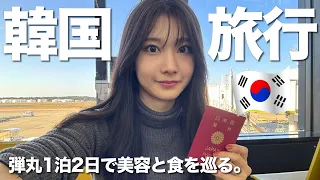 【韓国】1泊2日ぼっち旅で韓国ソウルを大満喫してきた♪