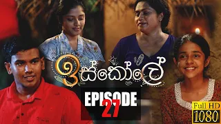 Iskole | Episode 27 13th April 2021