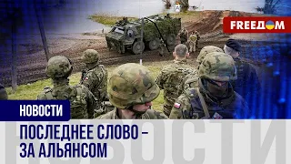 🔴 Макрон лоббирует отправку войск НАТО в Украину: что отвечают союзники