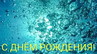 С ДНЕМ РОЖДЕНИЯ МУЖЧИНЕ видео открытка