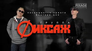 гр. ФИКСАЖ - Атаман (New Mix) 2022 (HD)