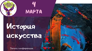 Искусство Италии ▶История искусства