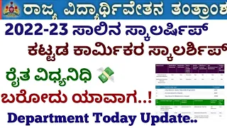 Ssp Scholarship 2022-23 New Update| Amount not credited Category Scholarship#ssp_kannada_educo#ssp