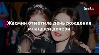 Жасмин отметила день рождения младшей дочери  - Sudo News