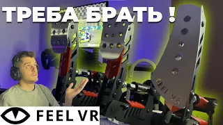 Українські педалі для симрейсингу Feel VR. Чому так дешево?