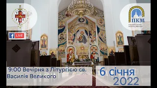 06.01.2022. 09:00 Вечірня з Літургією св. Василія Великого