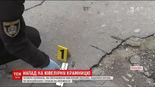 Втеча з стріляниною: четверо чоловіків у балаклавах пограбували ювелірну крамницю у Миколаєві