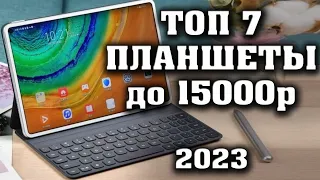 Какой планшет купить в 2022 году? Лучшие планшеты до 15000 рублей.  Лучший планшет до 200 долларов.