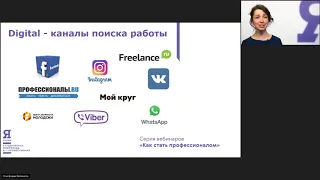 Soft skills. Подготовка к интервью: взгляд практикующего рекрутера.