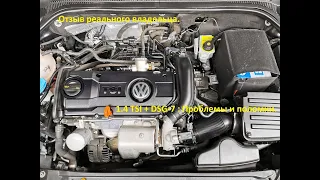 Боишься 1.4 TSI и DSG 7, тогда срочно смотри видео. Отзыв реального владельца . Часть 1.