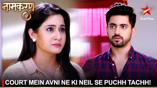 Naamkaran | नामकरण | Court mein Avni ne ki Neil se puchh tachh!