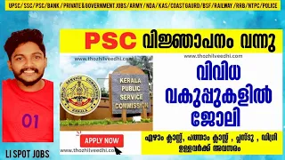 കേരള PSC മേയ് നോട്ടിഫിക്കേഷന്‍ 2024: