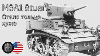 Легкий танк M3A1 "Стюарт" - История создания