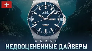 Самые недооцененые дайверы | Обзор Mido Ocean Star 199 | Швейцария