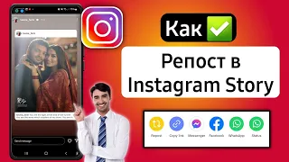 Как сделать репост истории в Instagram (2024)