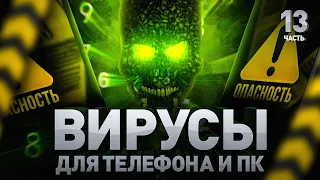 ⚠️ Вирусы для телефонов и ПК / Тикток и сбор данных / Кража скинов в Steam // Group-IB