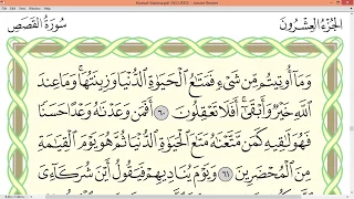 Practice reciting with correct tajweed - Page 393 (Surah Al-Qasas)
