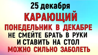 25 декабря День Спиридона. Что нельзя делать 25 декабря День Спиридона. Народные традиции и приметы.