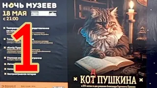 Иркутская ночь музеев 18.05.2024, часть 1. Иркутские хроники. Музей декабристов