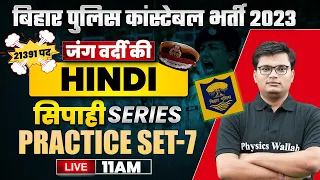 BIHAR POLICE CONSTABLE 2023 | BIHAR POLICE HINDI PRACTICE SET | BIHAR POLICE HINDI BY Pawan SIR