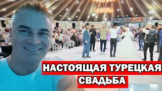 НАСТОЯЩАЯ ТУРЕЦКАЯ #СВАДЬБА В СВАДЕБНОМ САЛОНЕ В АНТАЛИИ! Коллега женился, поздравляем #влог düğün